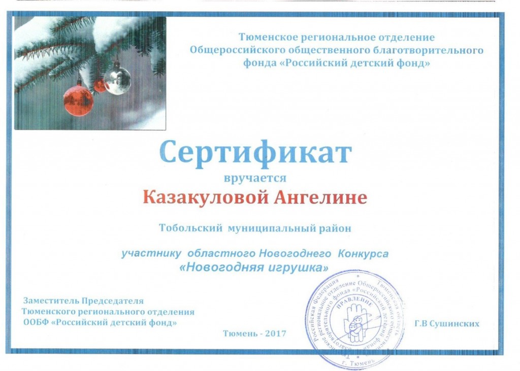 Сертификат Казакулова